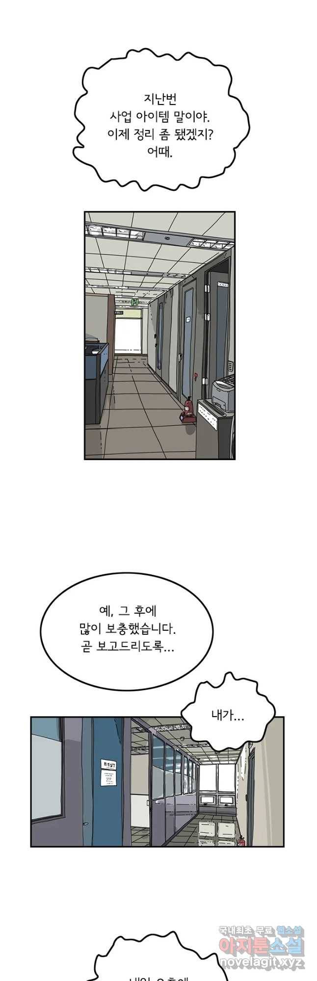 미생 part2 제132수 2