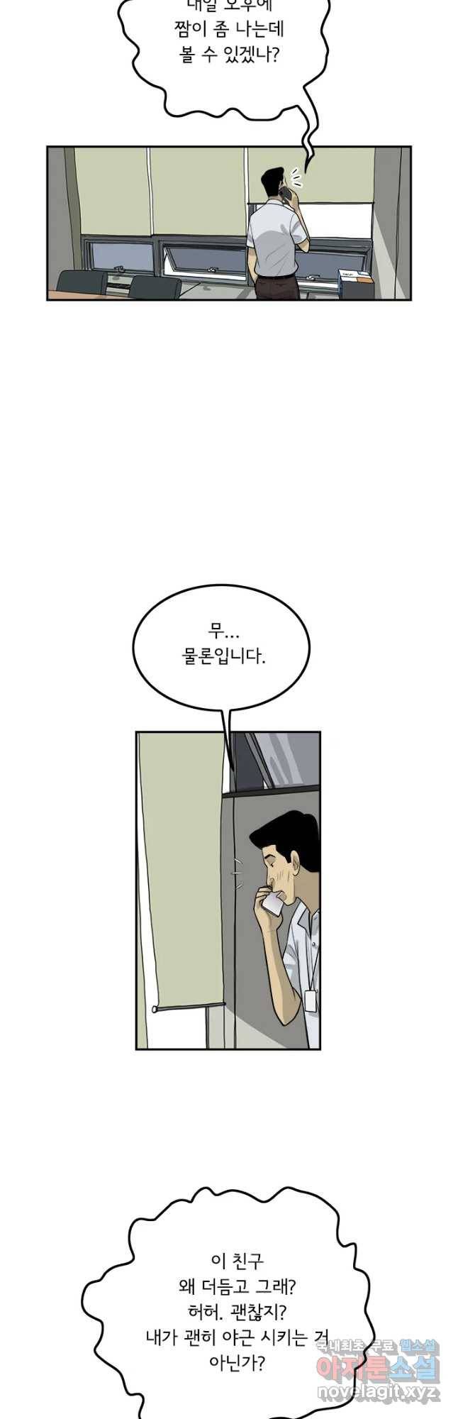 미생 part2 제132수 3