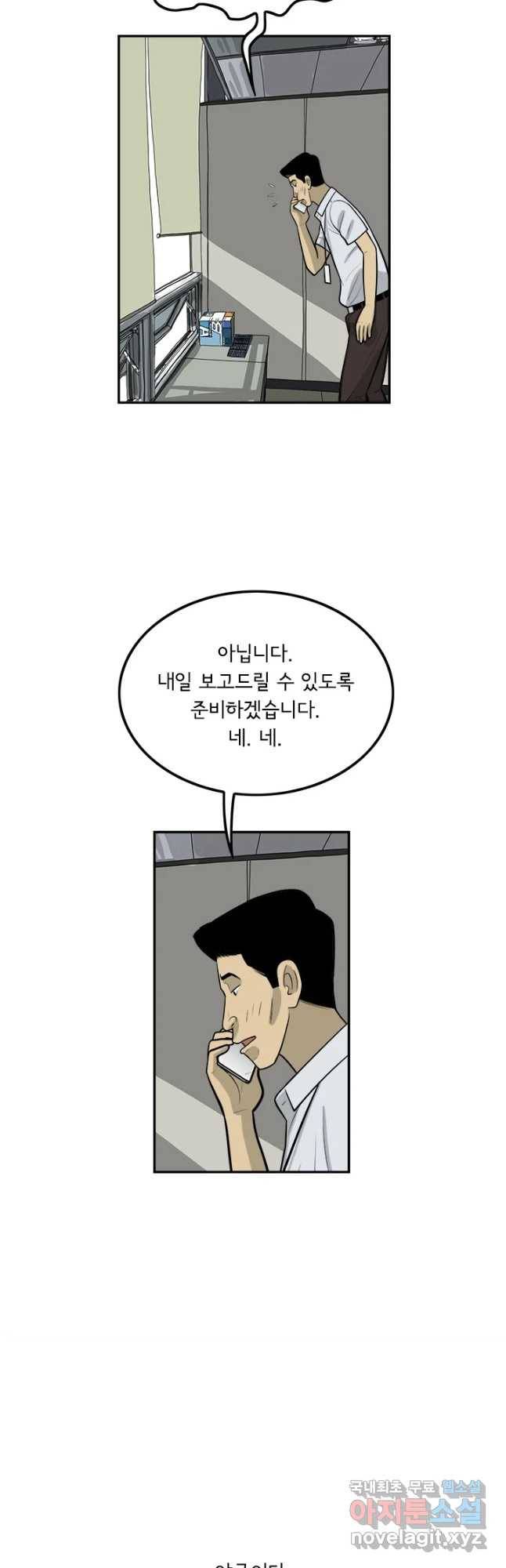 미생 part2 제132수 4