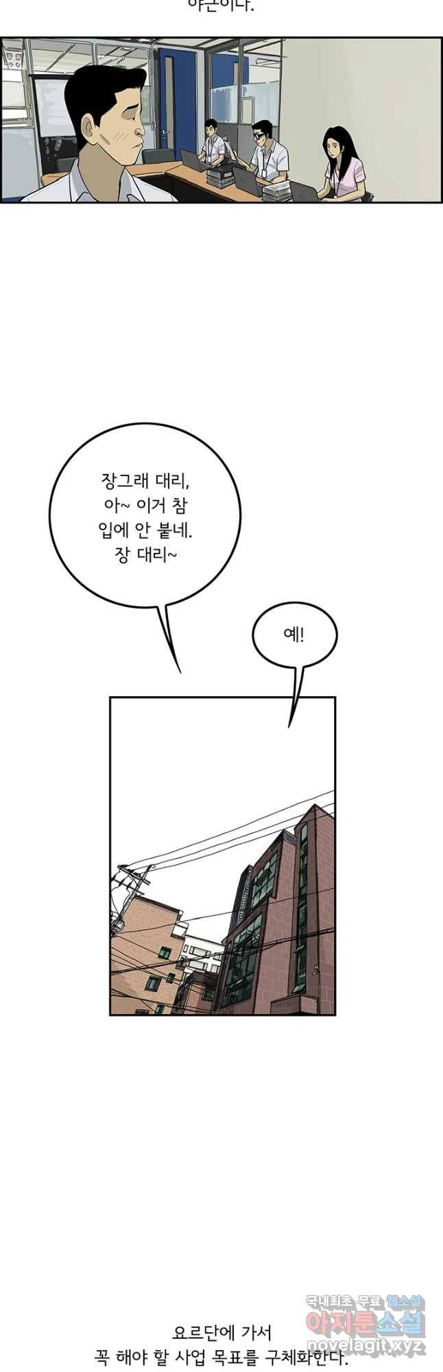 미생 part2 제132수 5