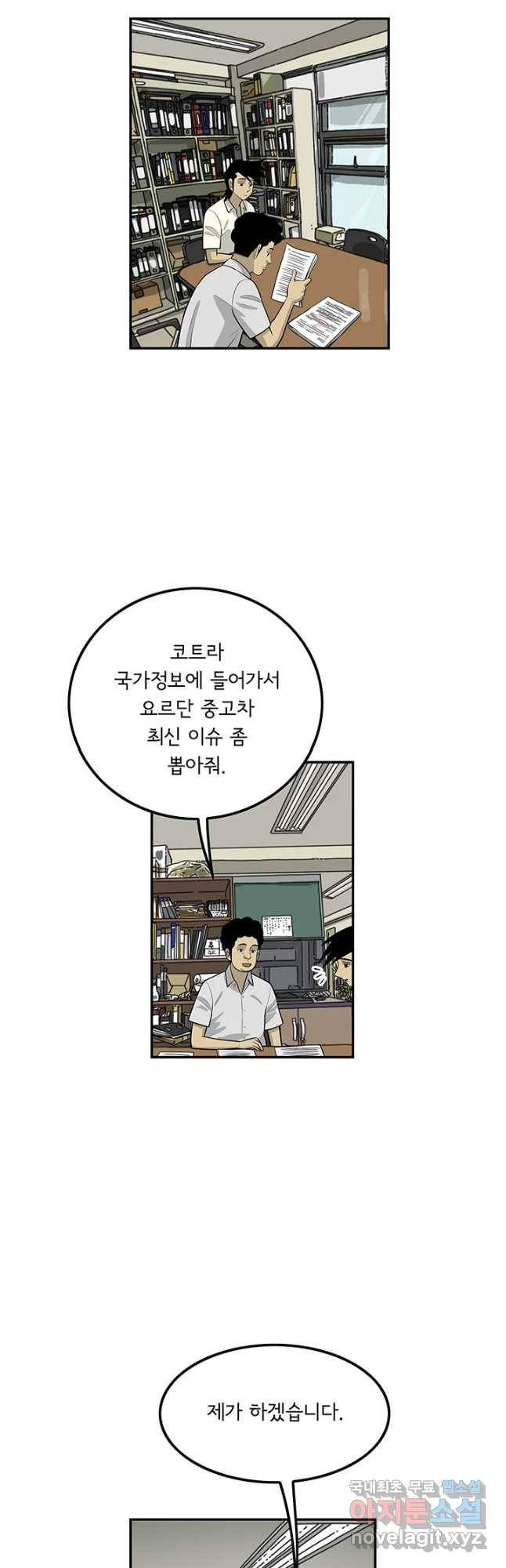 미생 part2 제132수 6