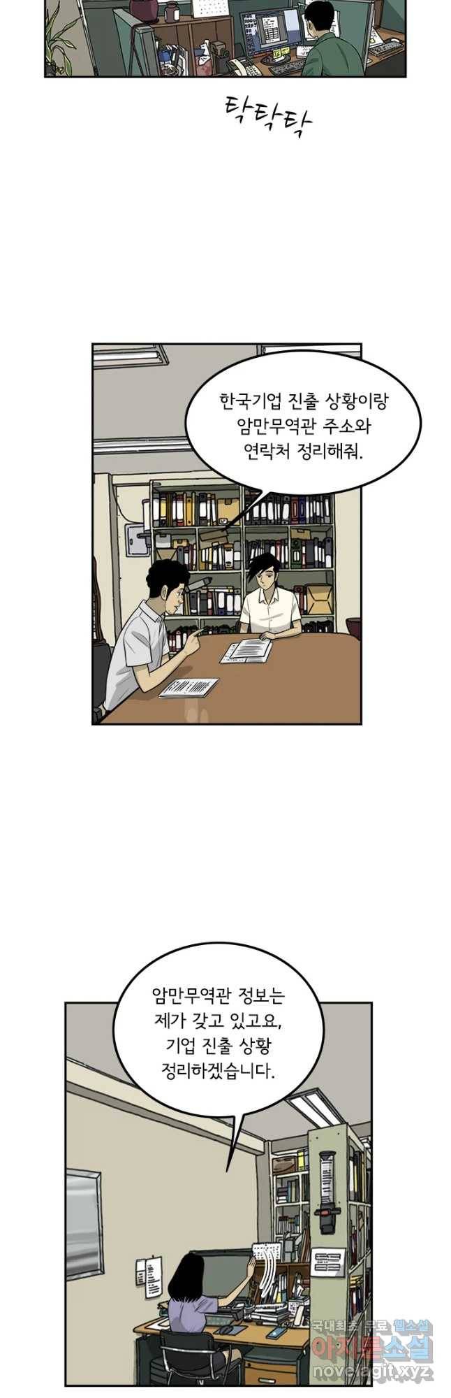 미생 part2 제132수 8