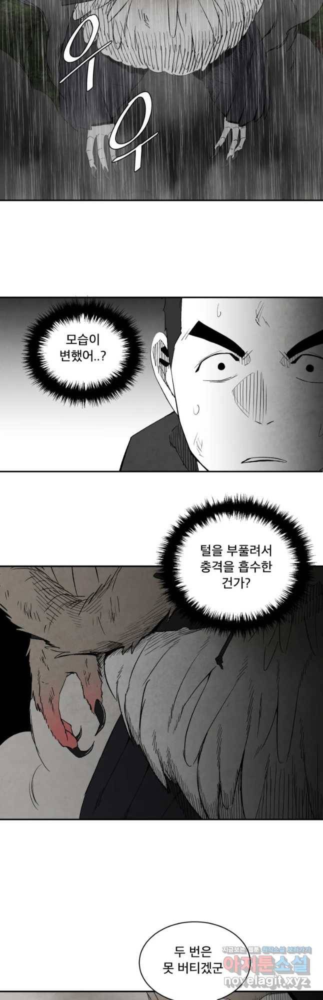 조류공포증 시즌2 28화 4