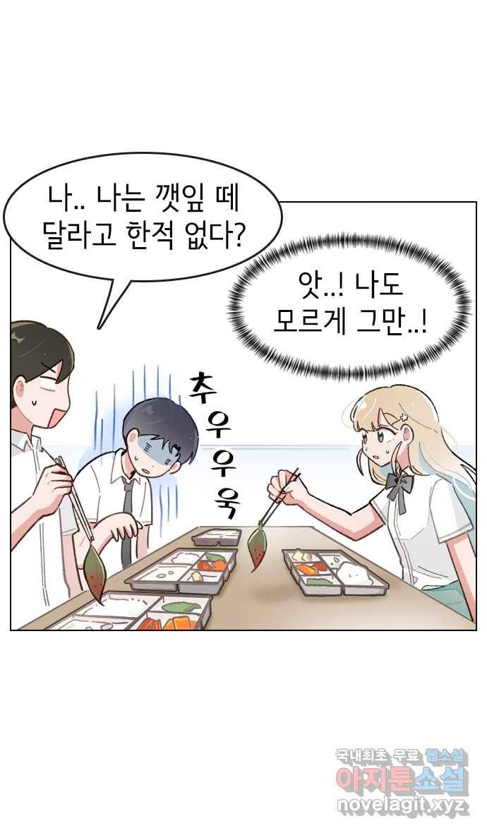 2022 그걸 네가 왜! 6화. 〈오로지 너를 이기고 싶어〉 깻잎을 떼준다는건 4