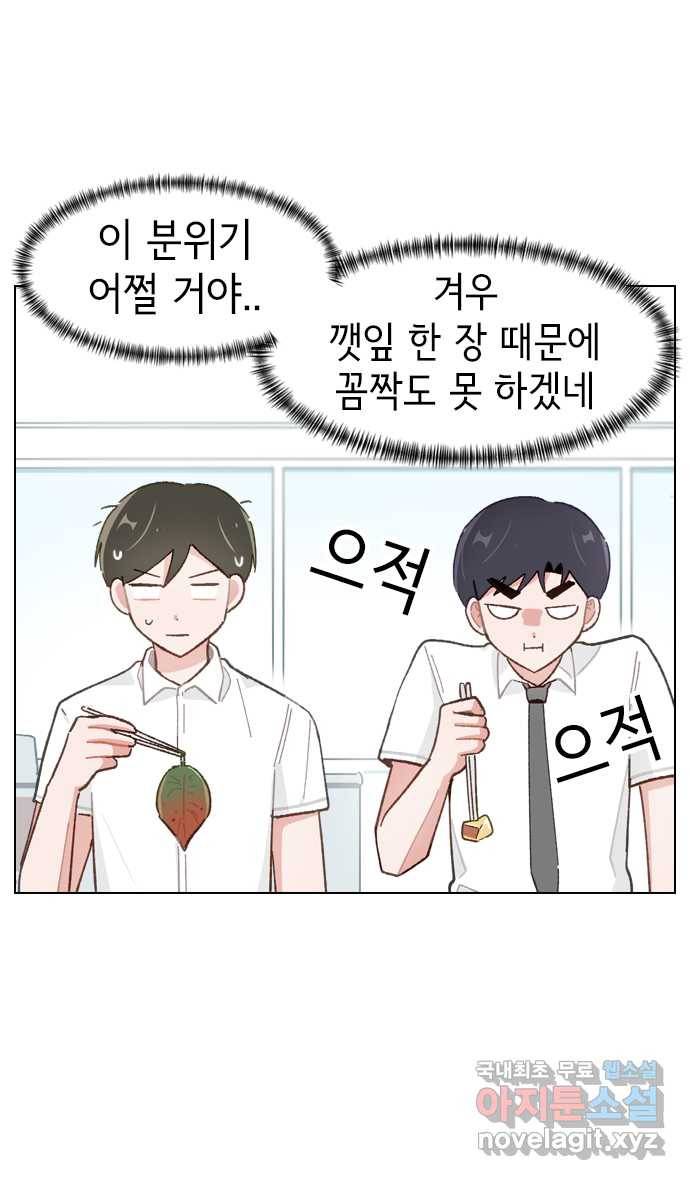 2022 그걸 네가 왜! 6화. 〈오로지 너를 이기고 싶어〉 깻잎을 떼준다는건 5