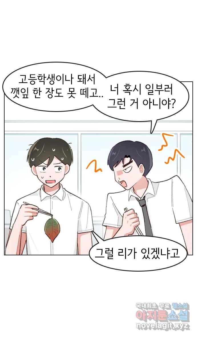 2022 그걸 네가 왜! 6화. 〈오로지 너를 이기고 싶어〉 깻잎을 떼준다는건 6