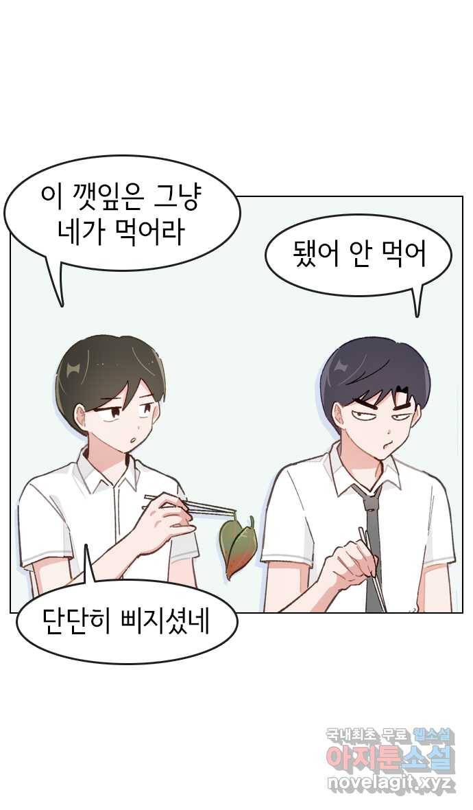 2022 그걸 네가 왜! 6화. 〈오로지 너를 이기고 싶어〉 깻잎을 떼준다는건 9