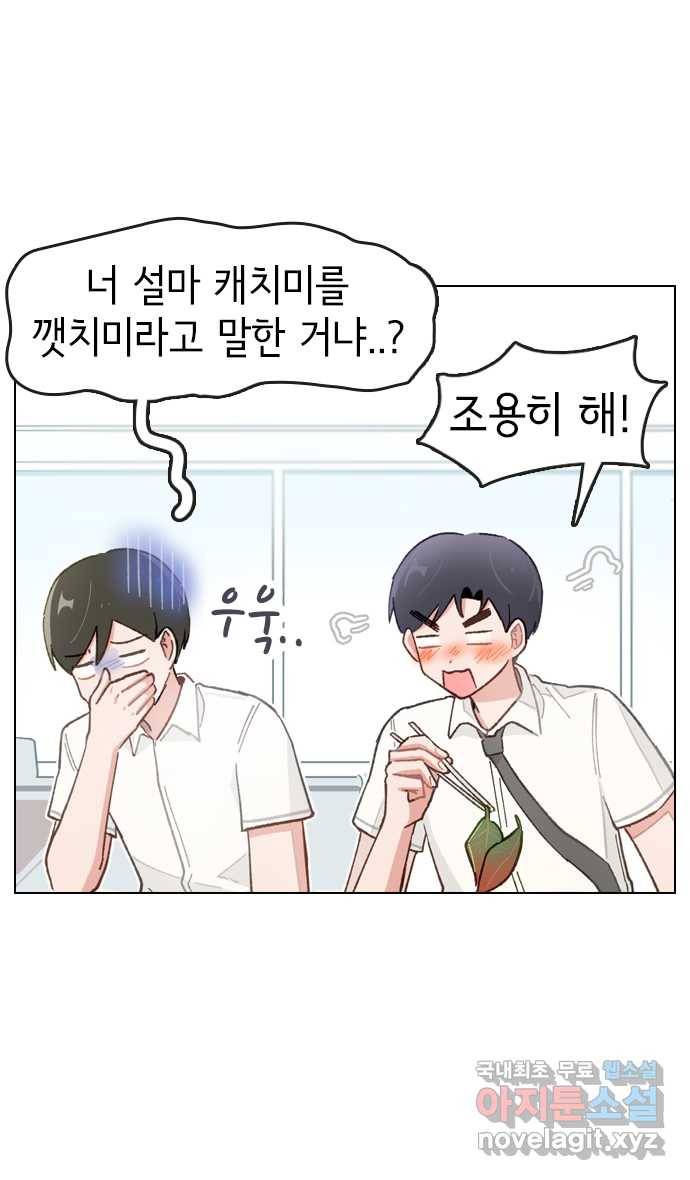 2022 그걸 네가 왜! 6화. 〈오로지 너를 이기고 싶어〉 깻잎을 떼준다는건 13