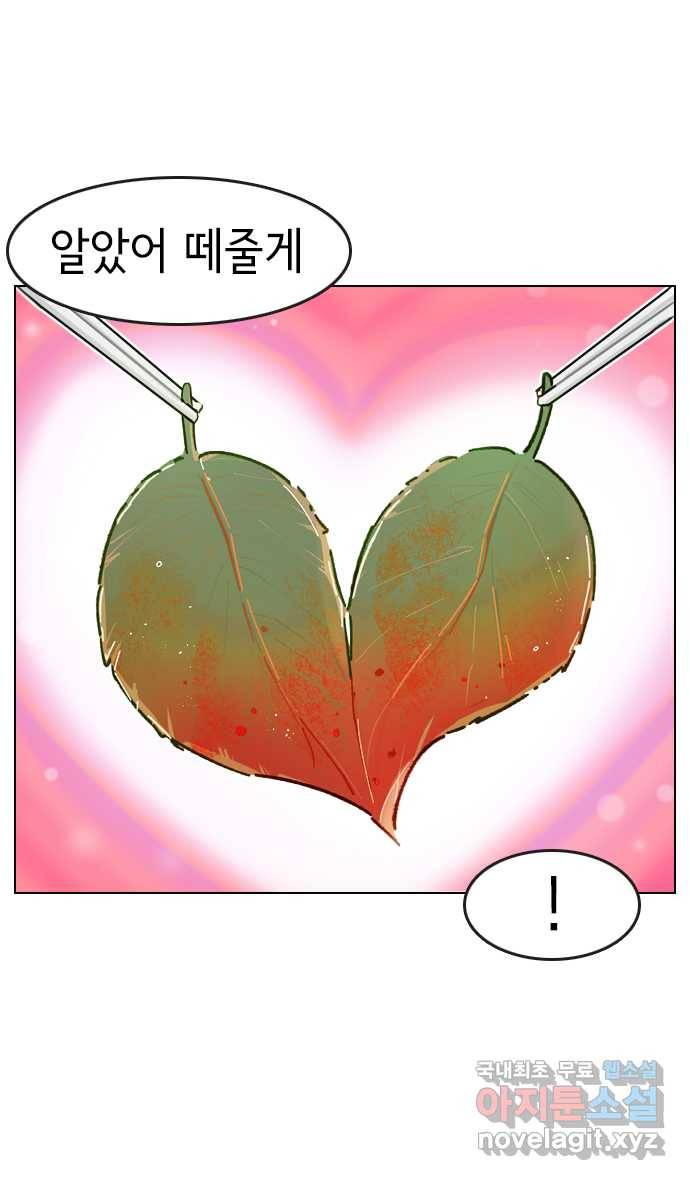 2022 그걸 네가 왜! 6화. 〈오로지 너를 이기고 싶어〉 깻잎을 떼준다는건 14