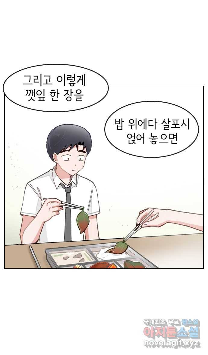 2022 그걸 네가 왜! 6화. 〈오로지 너를 이기고 싶어〉 깻잎을 떼준다는건 15