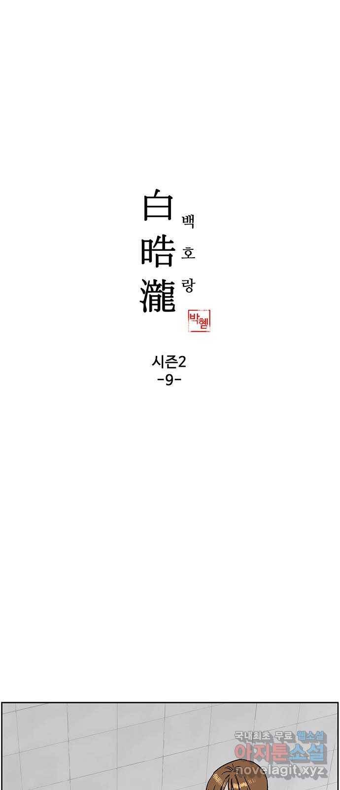 백호랑 시즌2 9화 업보 2 1
