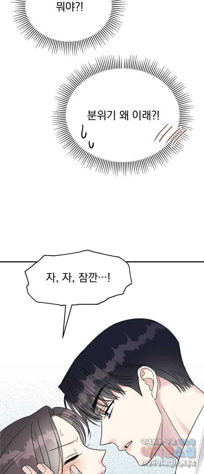 순정말고 순종 68화 2