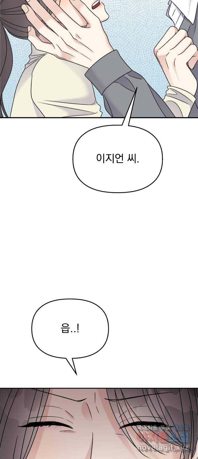 순정말고 순종 68화 3