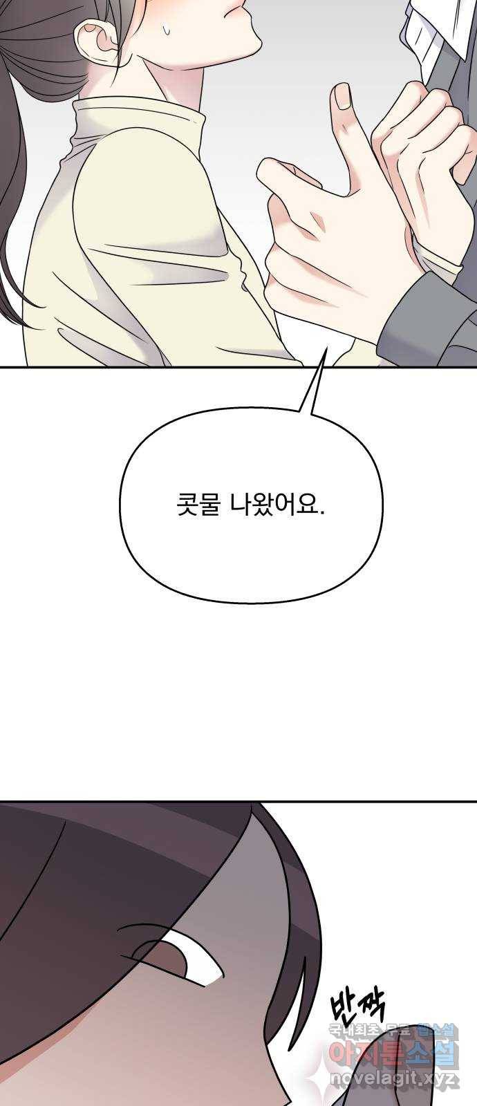 순정말고 순종 68화 5