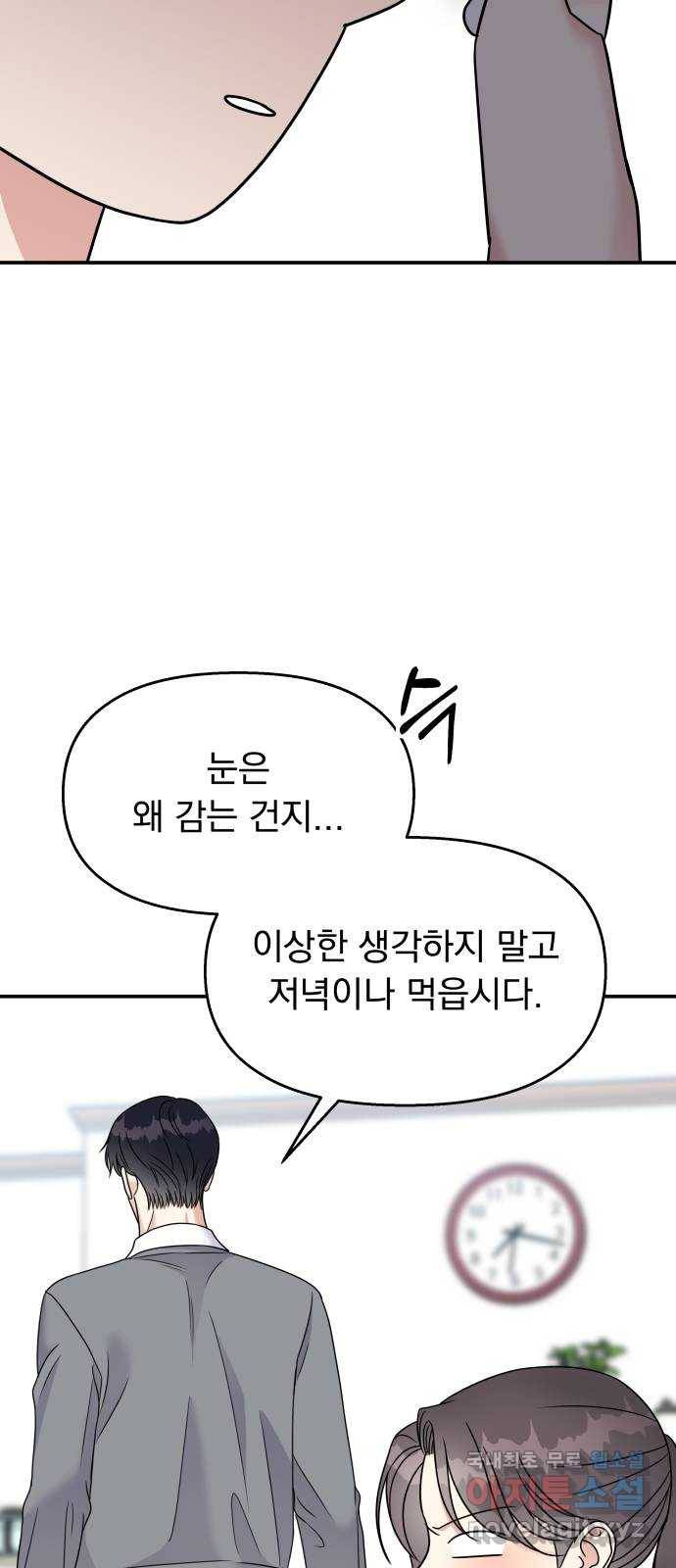 순정말고 순종 68화 6