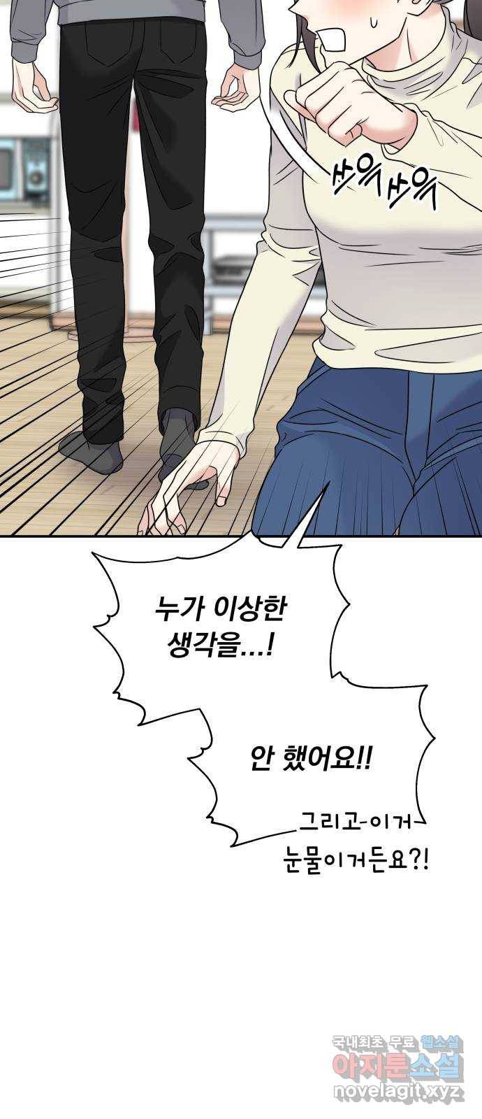 순정말고 순종 68화 7