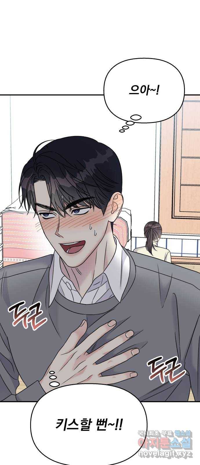 순정말고 순종 68화 8