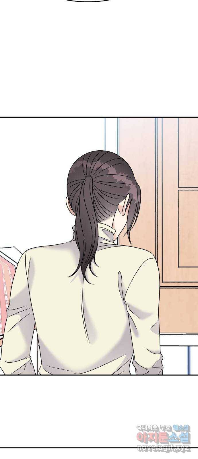 순정말고 순종 68화 9