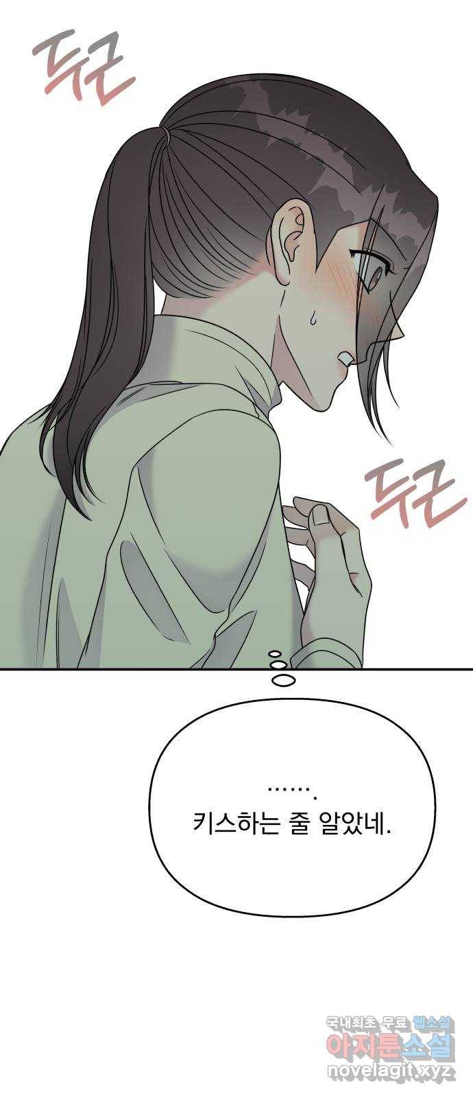 순정말고 순종 68화 10