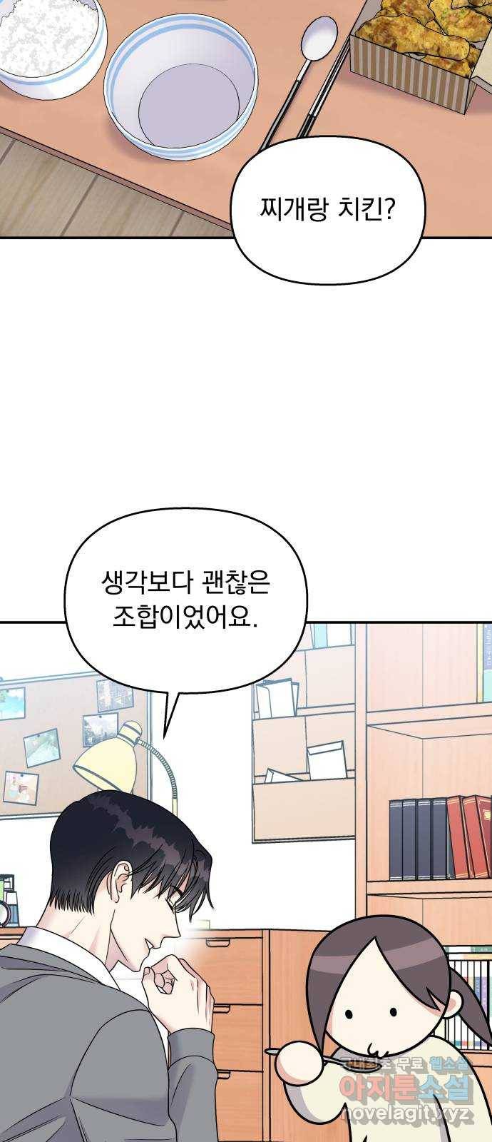 순정말고 순종 68화 12