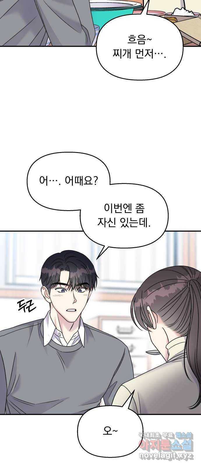 순정말고 순종 68화 13