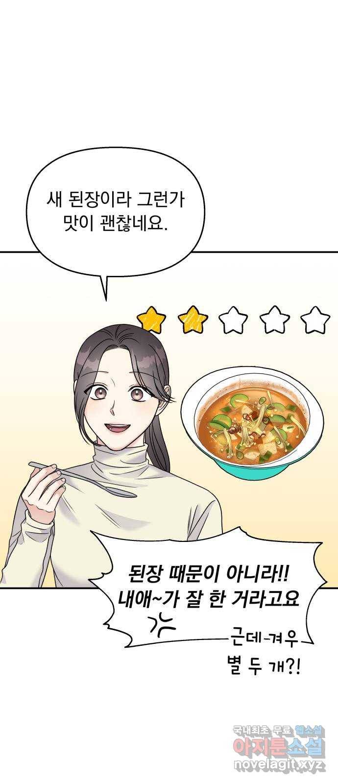 순정말고 순종 68화 14