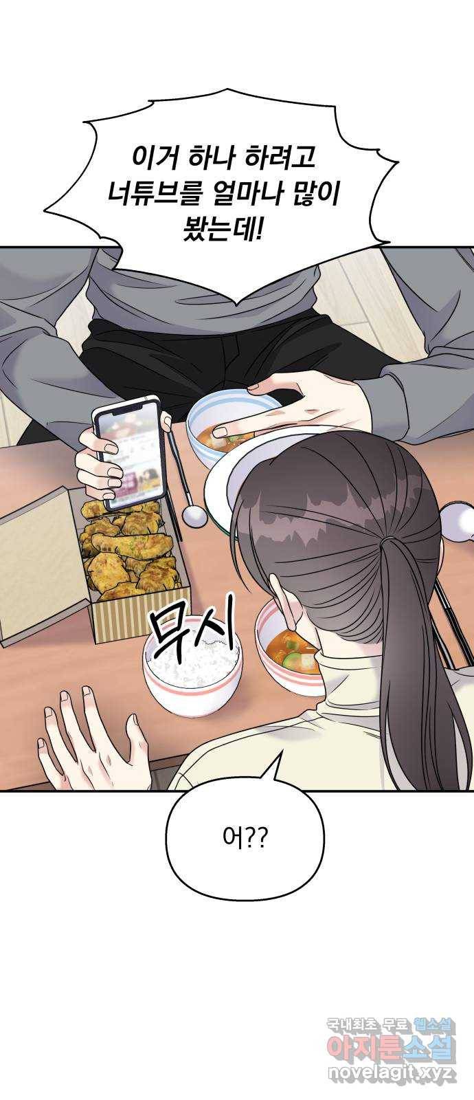 순정말고 순종 68화 15