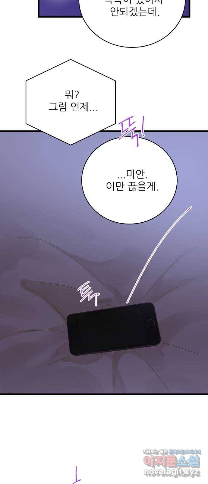 칼가는 소녀 140화 5