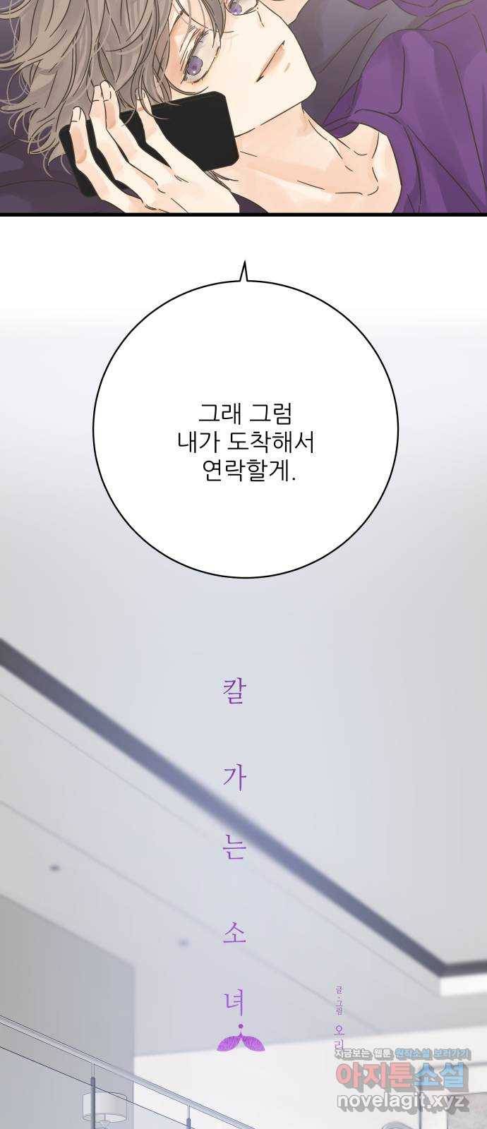 칼가는 소녀 140화 7