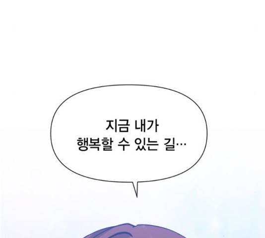 헬로맨스 82화 6