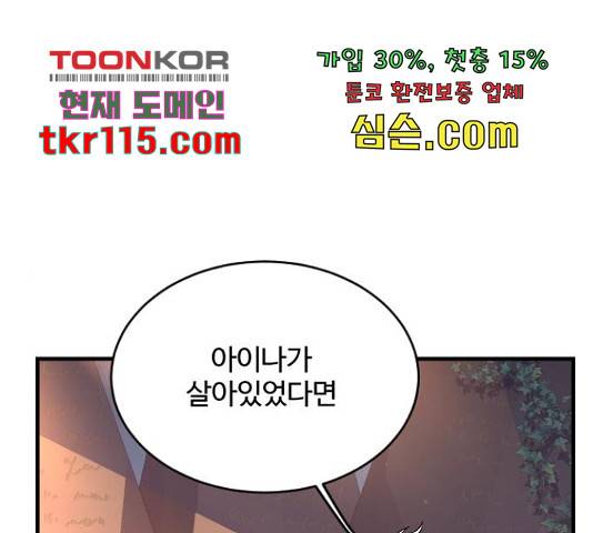 최후의 금빛아이 58화 1