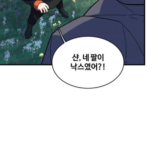 최후의 금빛아이 58화 15
