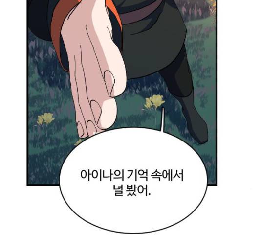 최후의 금빛아이 58화 20
