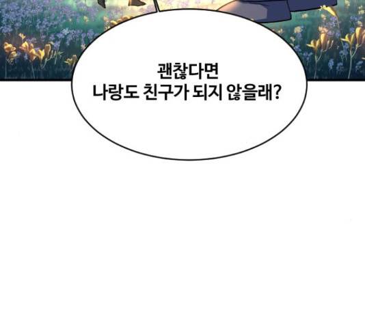 최후의 금빛아이 58화 23