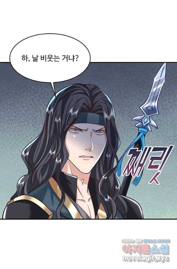 제천만계에서 돌아오다 84화 7