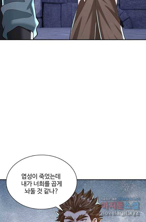 제천만계에서 돌아오다 84화 9