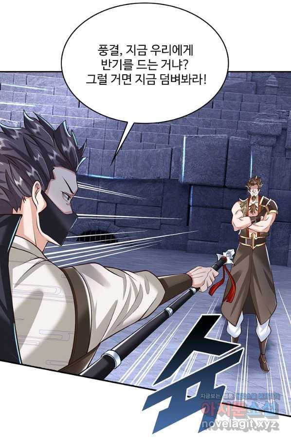 제천만계에서 돌아오다 84화 11