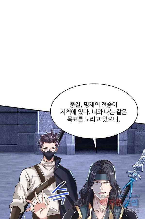 제천만계에서 돌아오다 84화 12