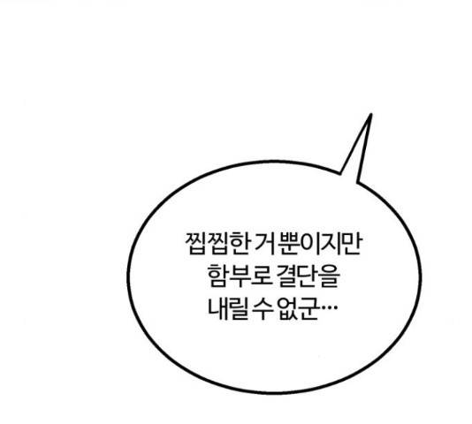 경비실에서 안내방송 드립니다 11화 19