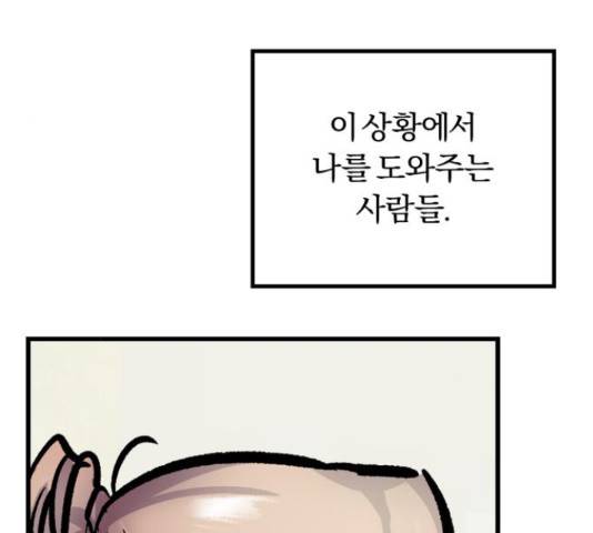 경비실에서 안내방송 드립니다 11화 25