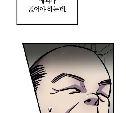 경비실에서 안내방송 드립니다 11화 41