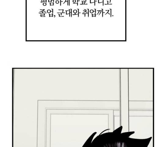 경비실에서 안내방송 드립니다 11화 48