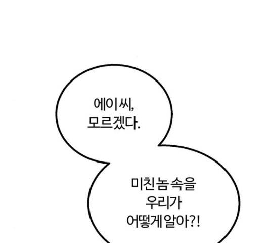 경비실에서 안내방송 드립니다 11화 54