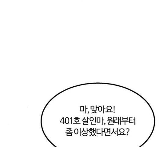 경비실에서 안내방송 드립니다 11화 58