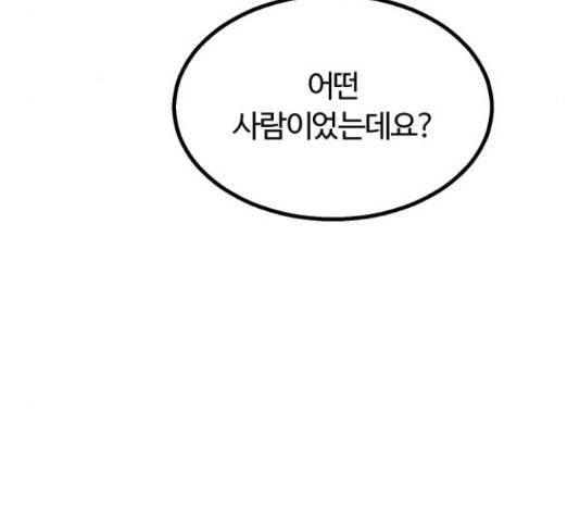 경비실에서 안내방송 드립니다 11화 61