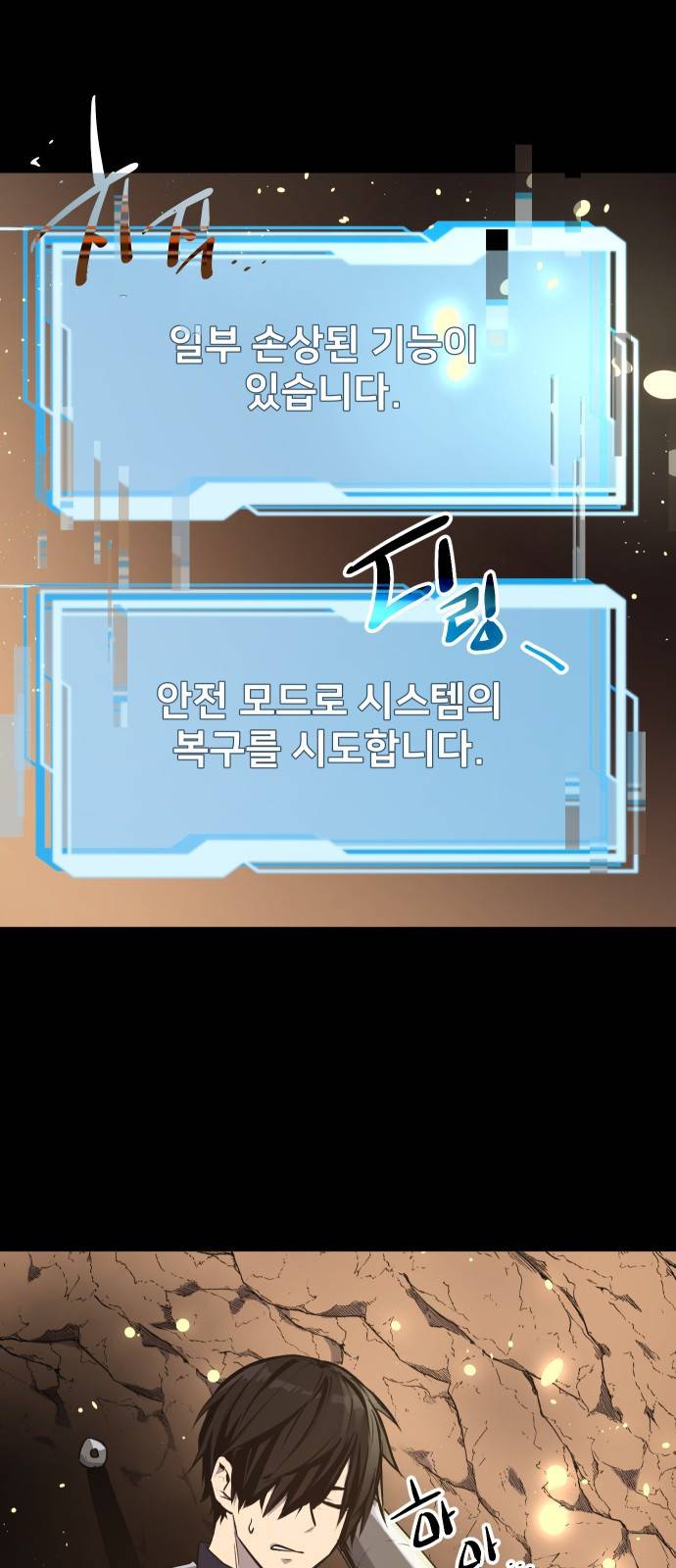 신화급 귀속 아이템을 손에 넣었다 2화 6