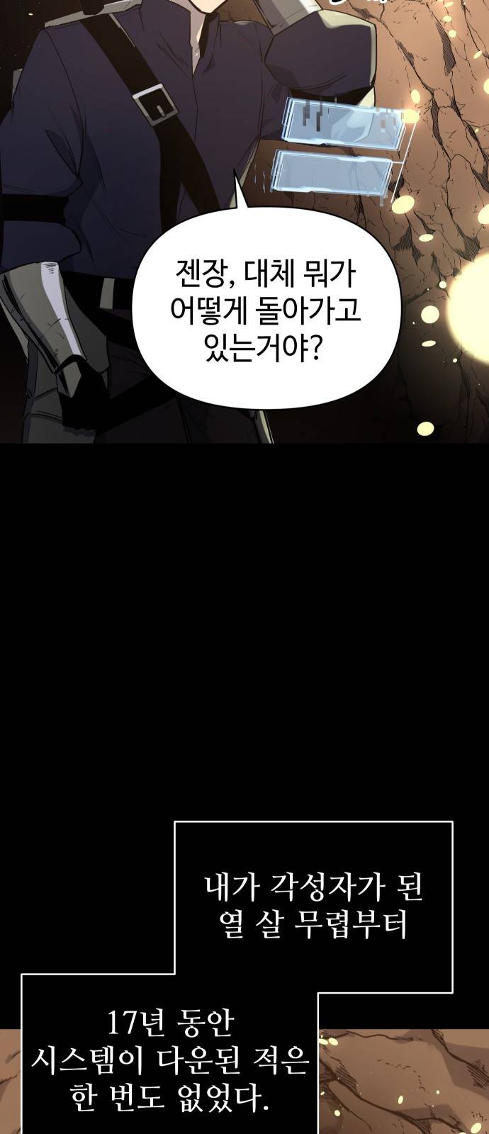 신화급 귀속 아이템을 손에 넣었다 2화 7
