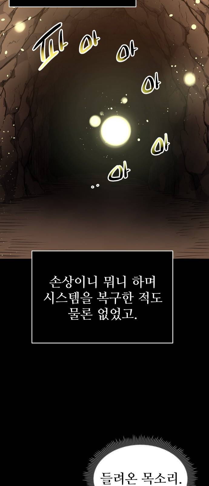 신화급 귀속 아이템을 손에 넣었다 2화 8