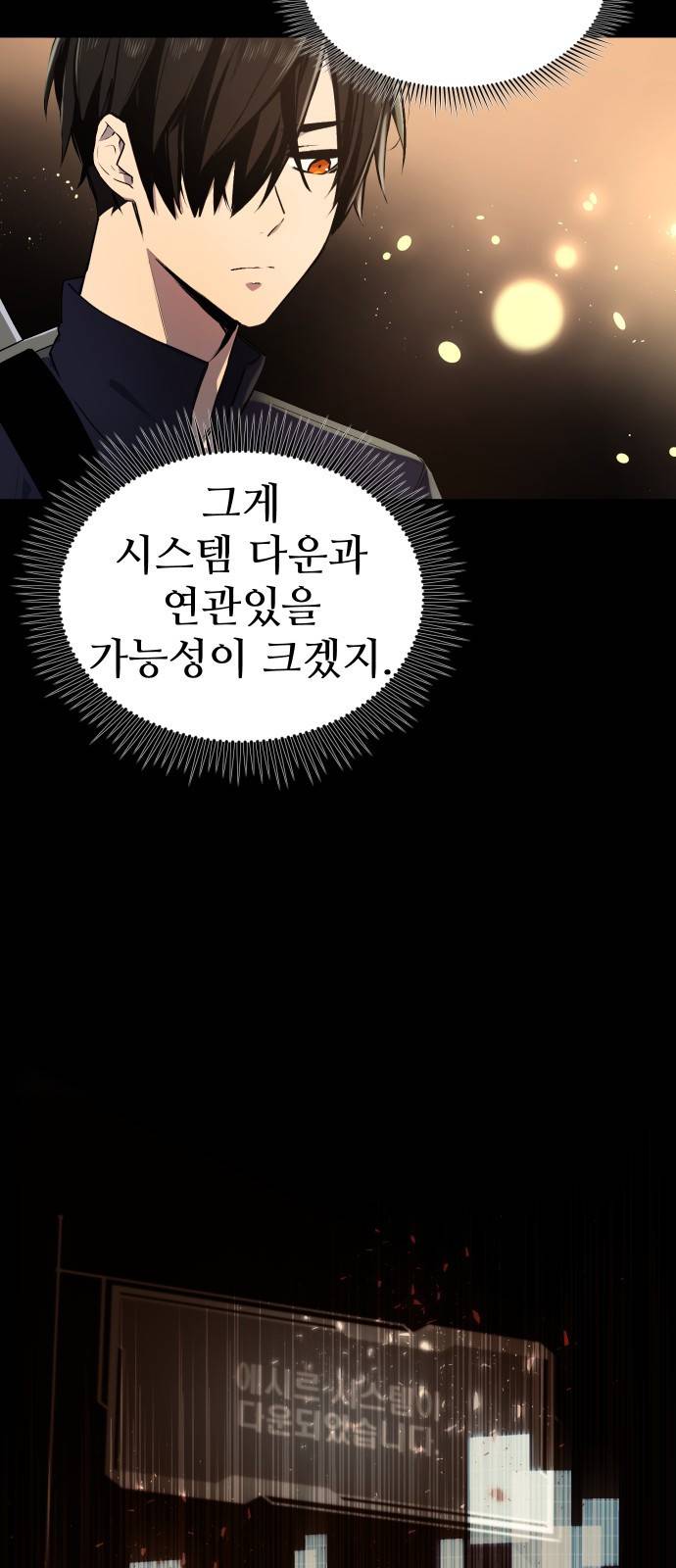 신화급 귀속 아이템을 손에 넣었다 2화 9