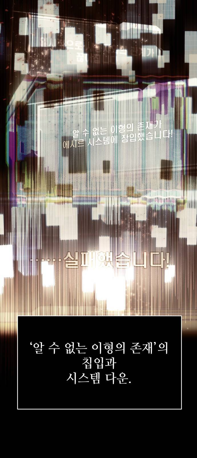 신화급 귀속 아이템을 손에 넣었다 2화 10
